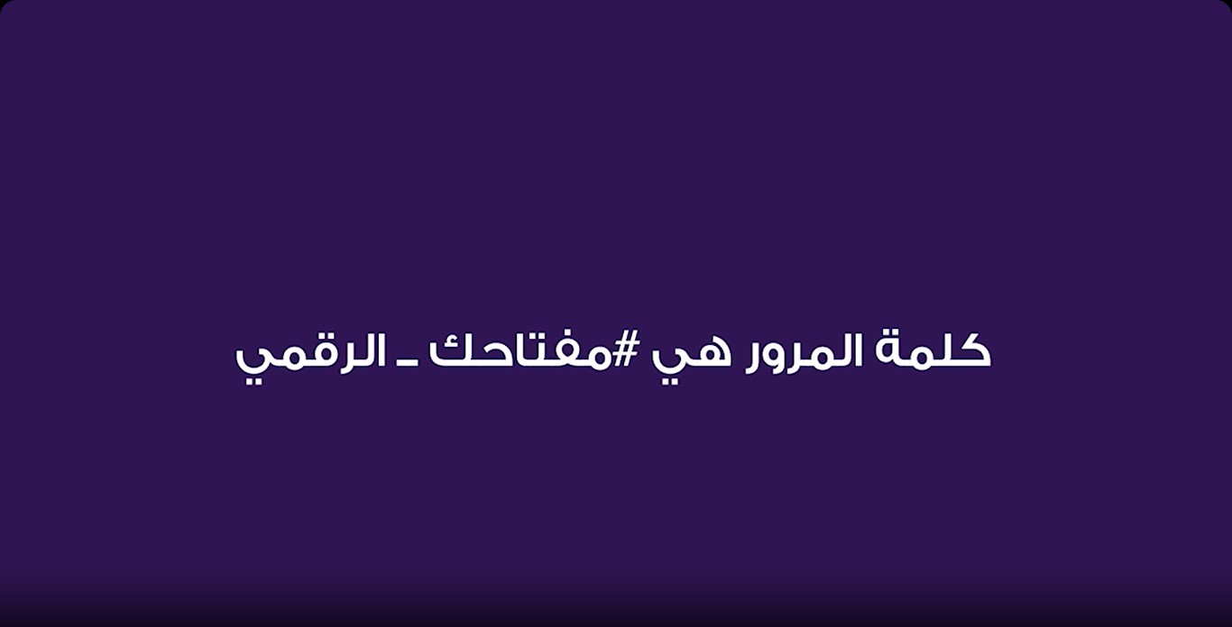 مفتاحك الرقمي