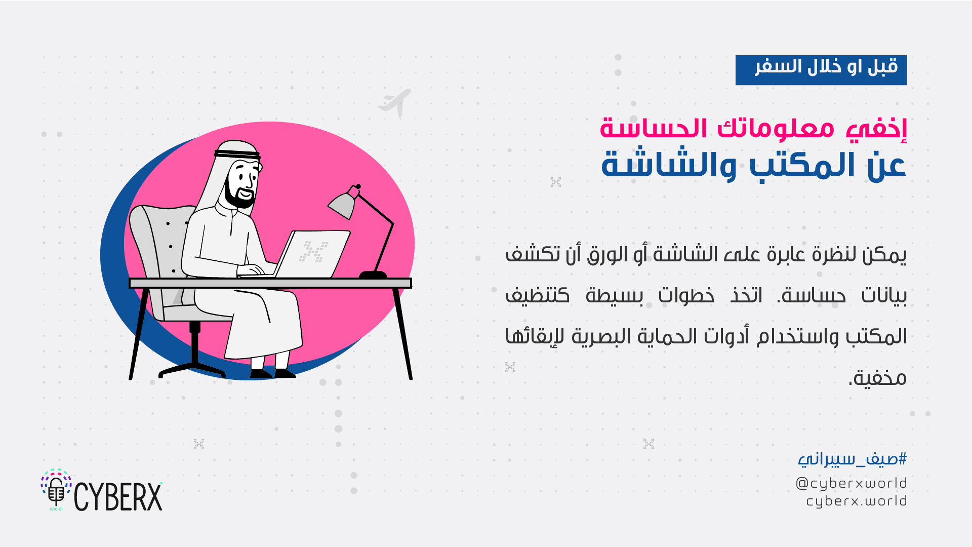 صيف سيبراني