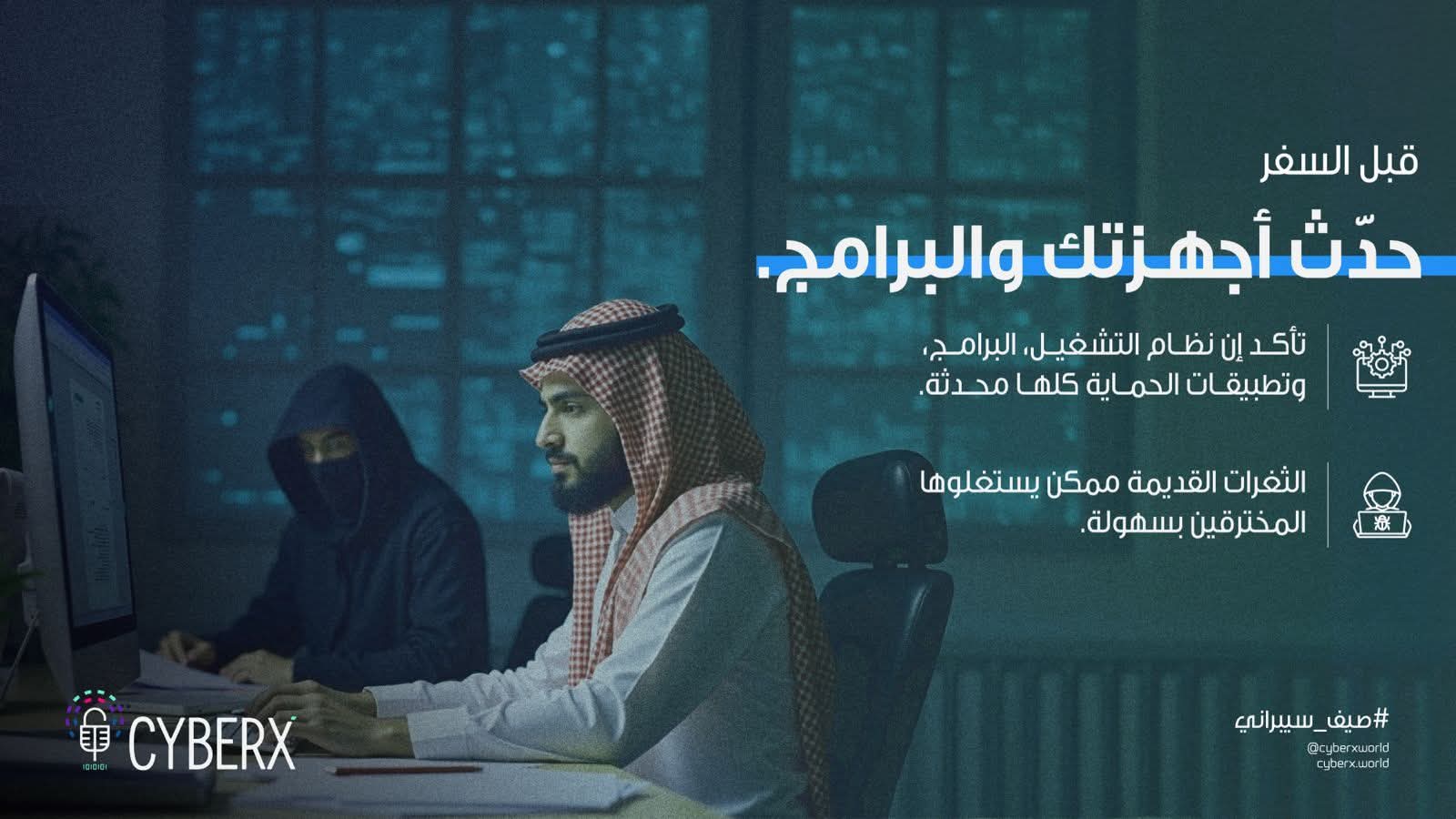 صيف سيبراني