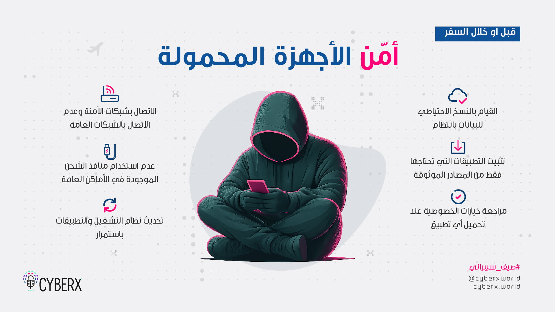 صيف سيبراني