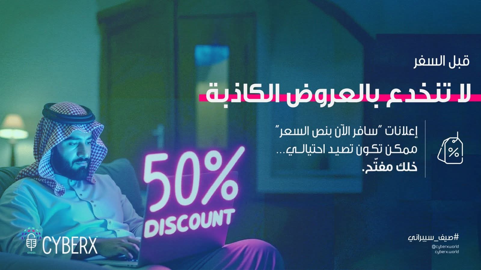 صيف سيبراني