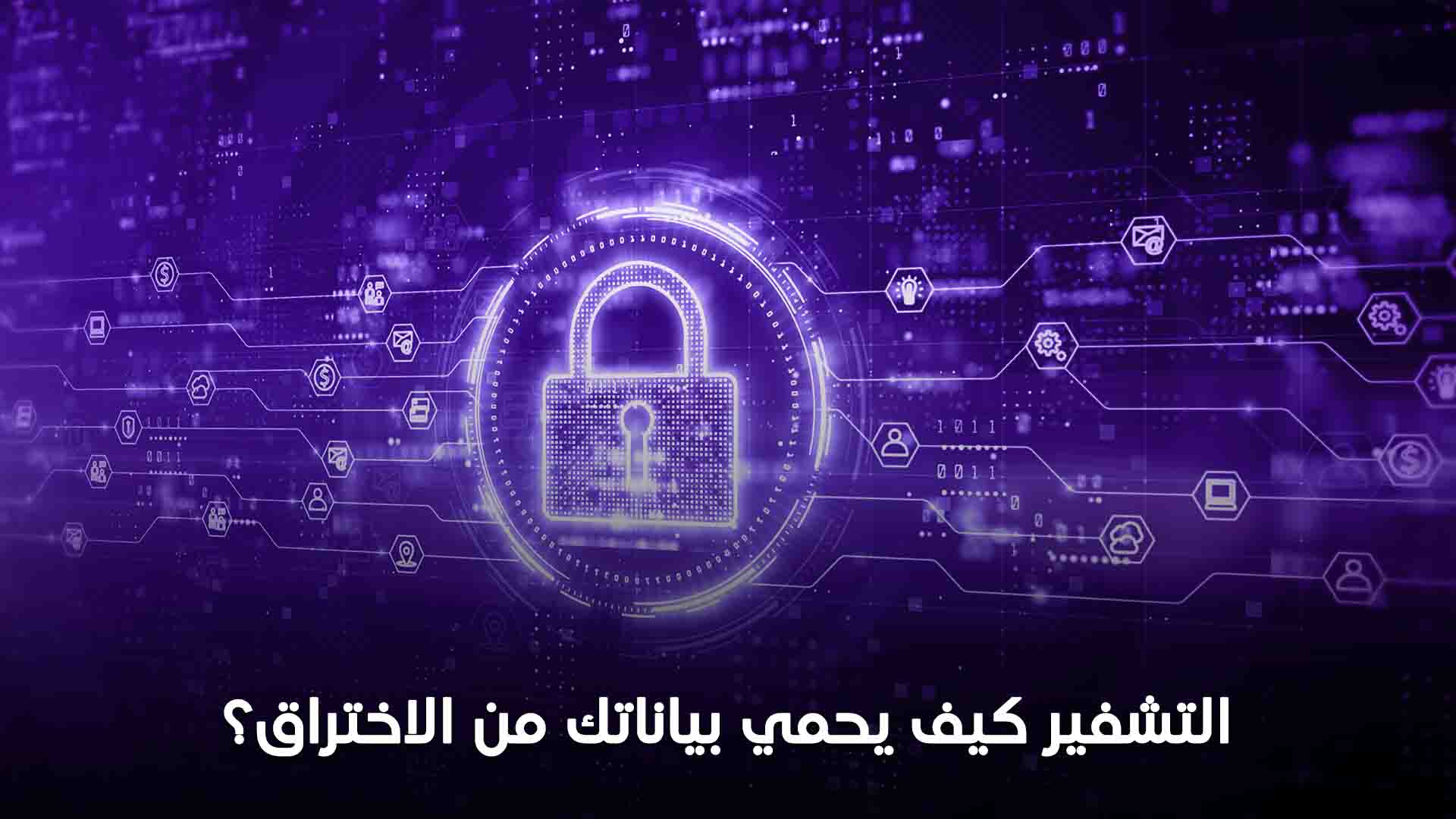 التشفير