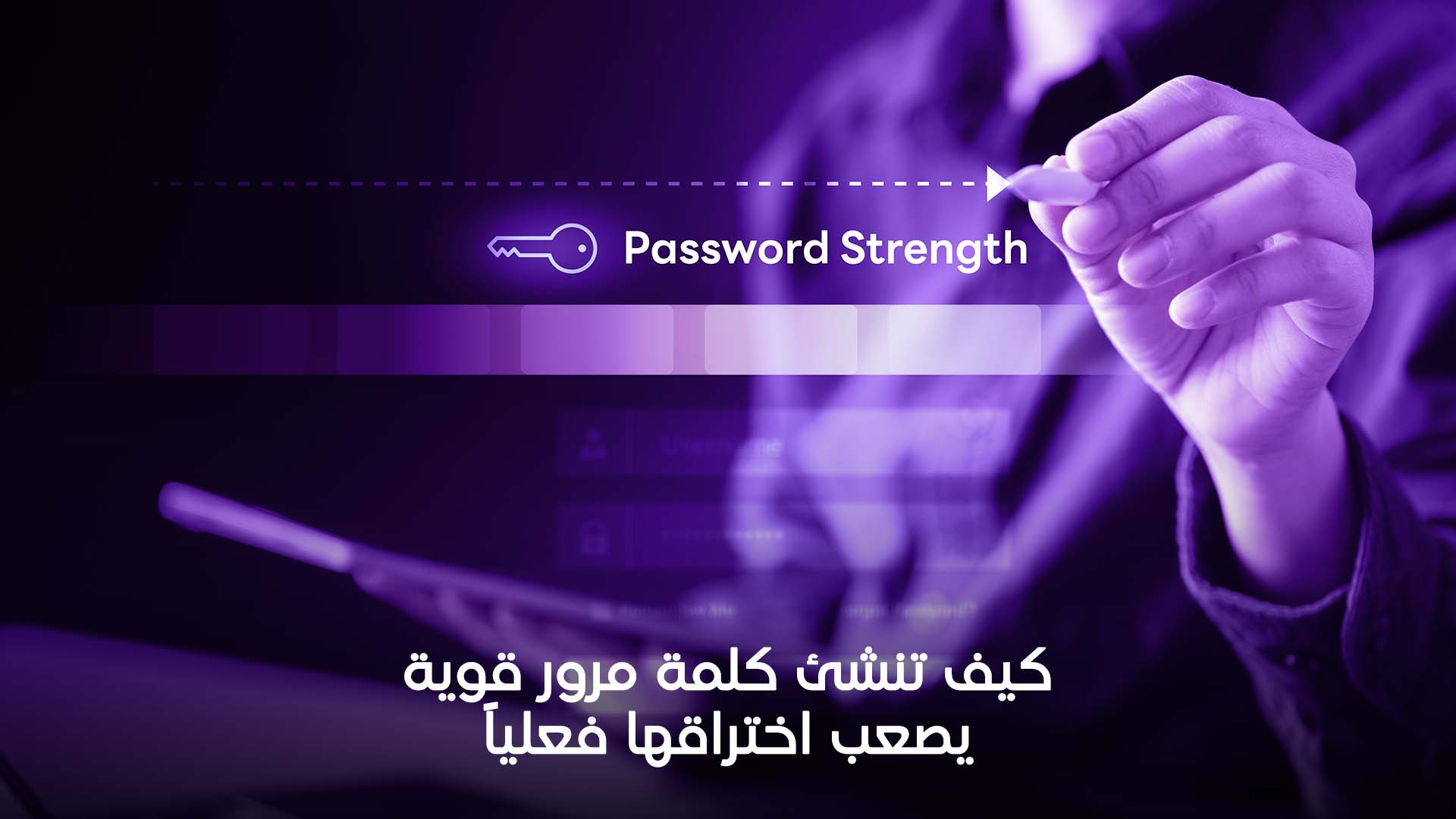 كلمة مرور قوية