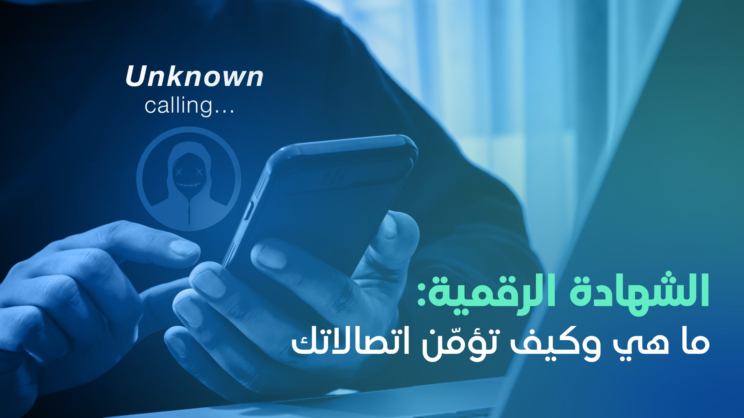 الشهادة الرقمية