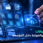 تصنيف البيانات