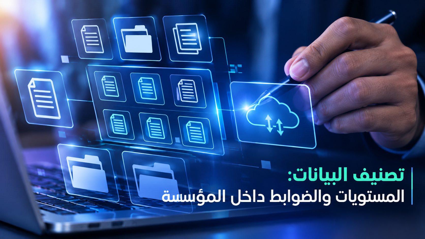 تصنيف البيانات